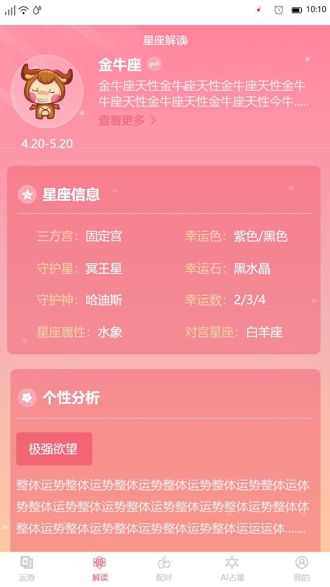 星座透视