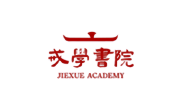 戒学书院电脑版段首LOGO