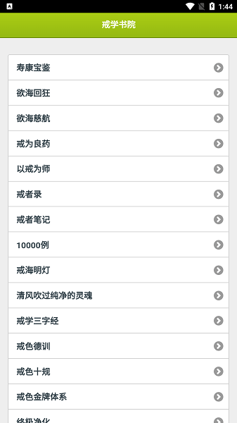 戒学书院电脑版截图