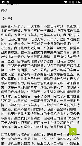 戒学书院电脑版截图