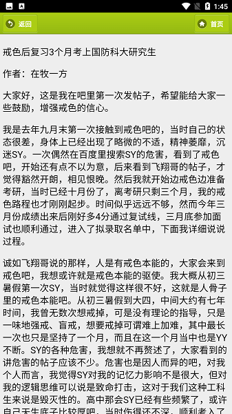 戒学书院电脑版截图