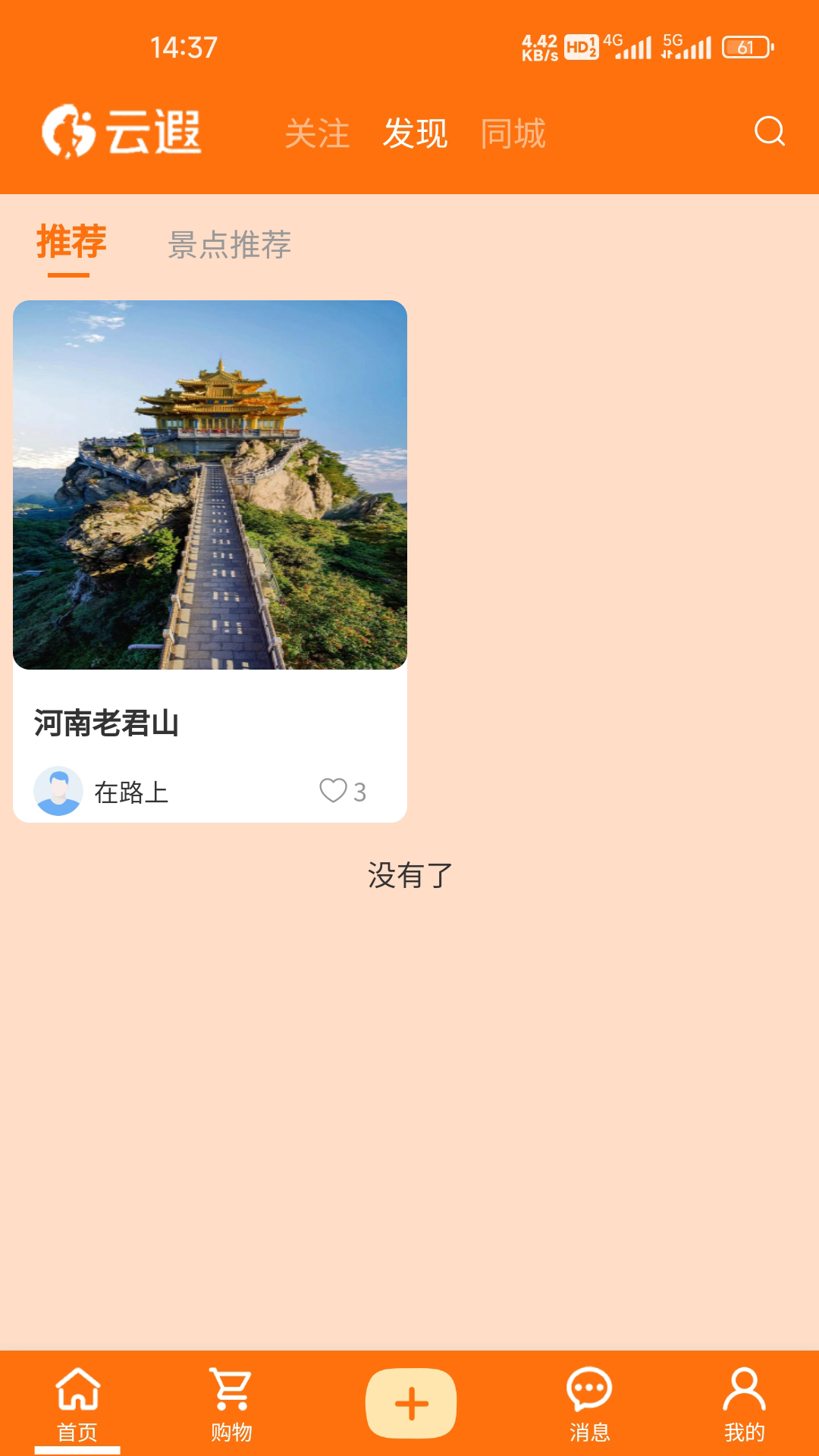 云遐电脑版截图