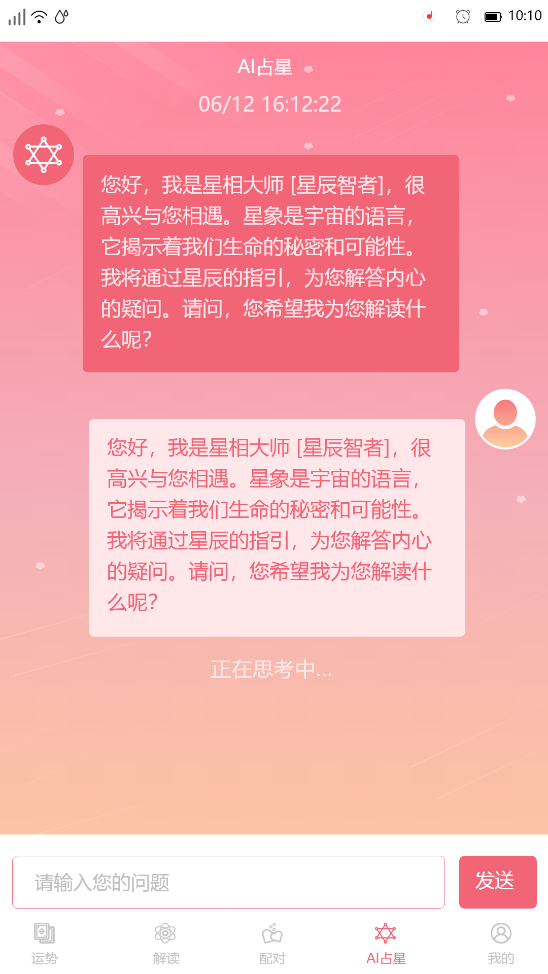 星座透视