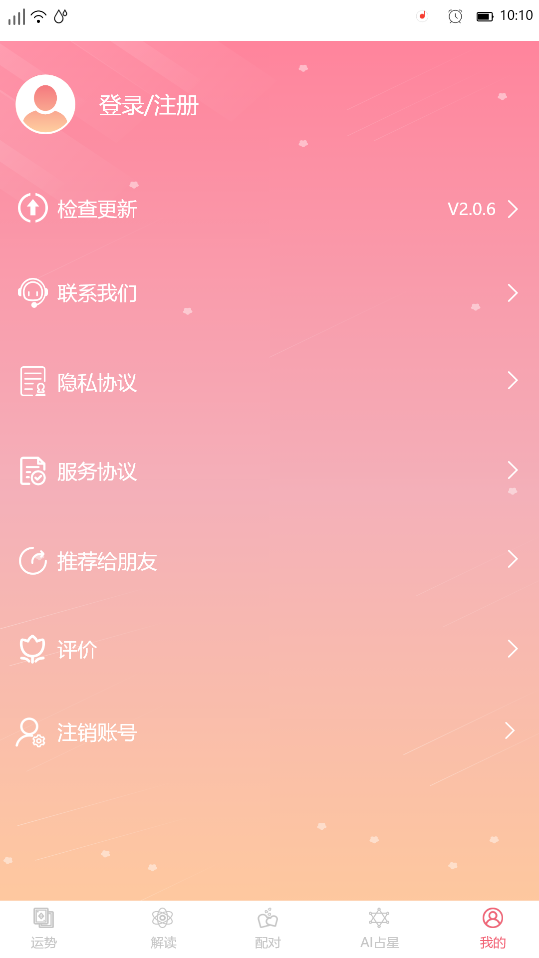 星座透视