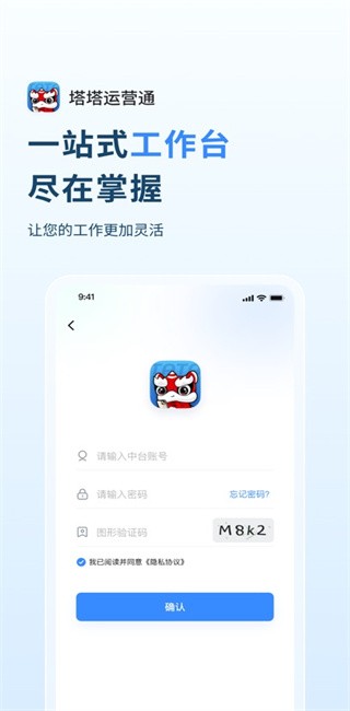 塔塔运营通