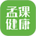 孟课健康