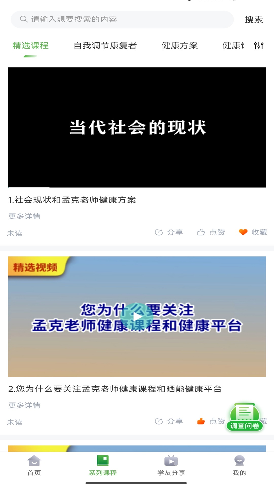 孟课健康