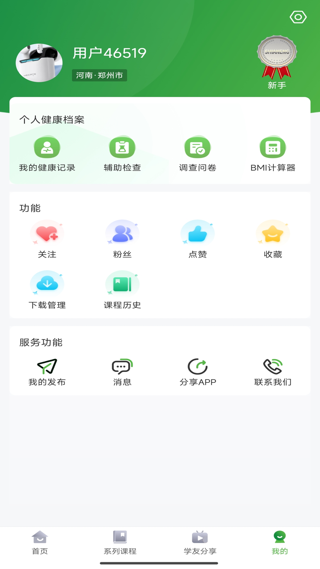 孟课健康