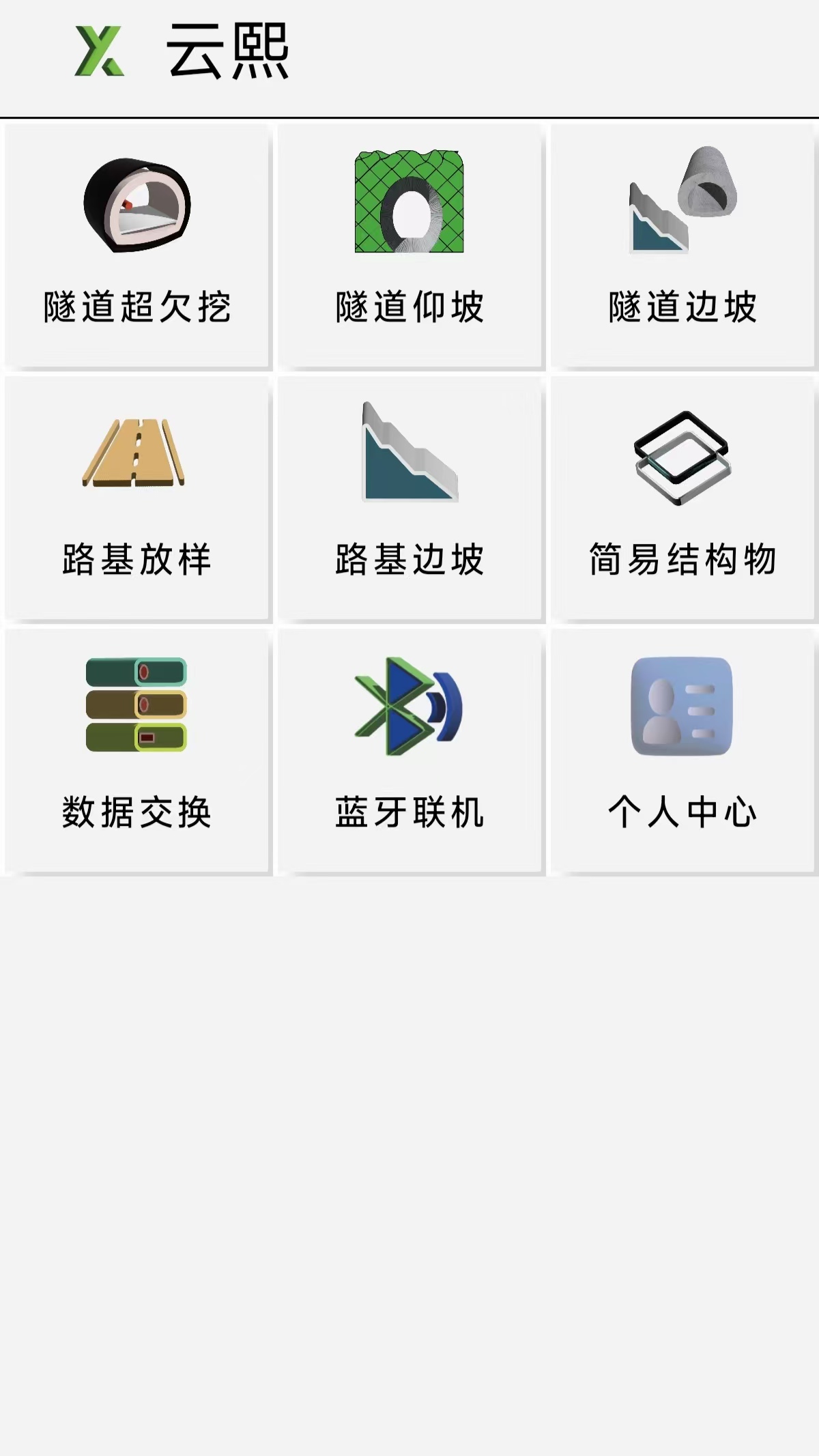 云熙