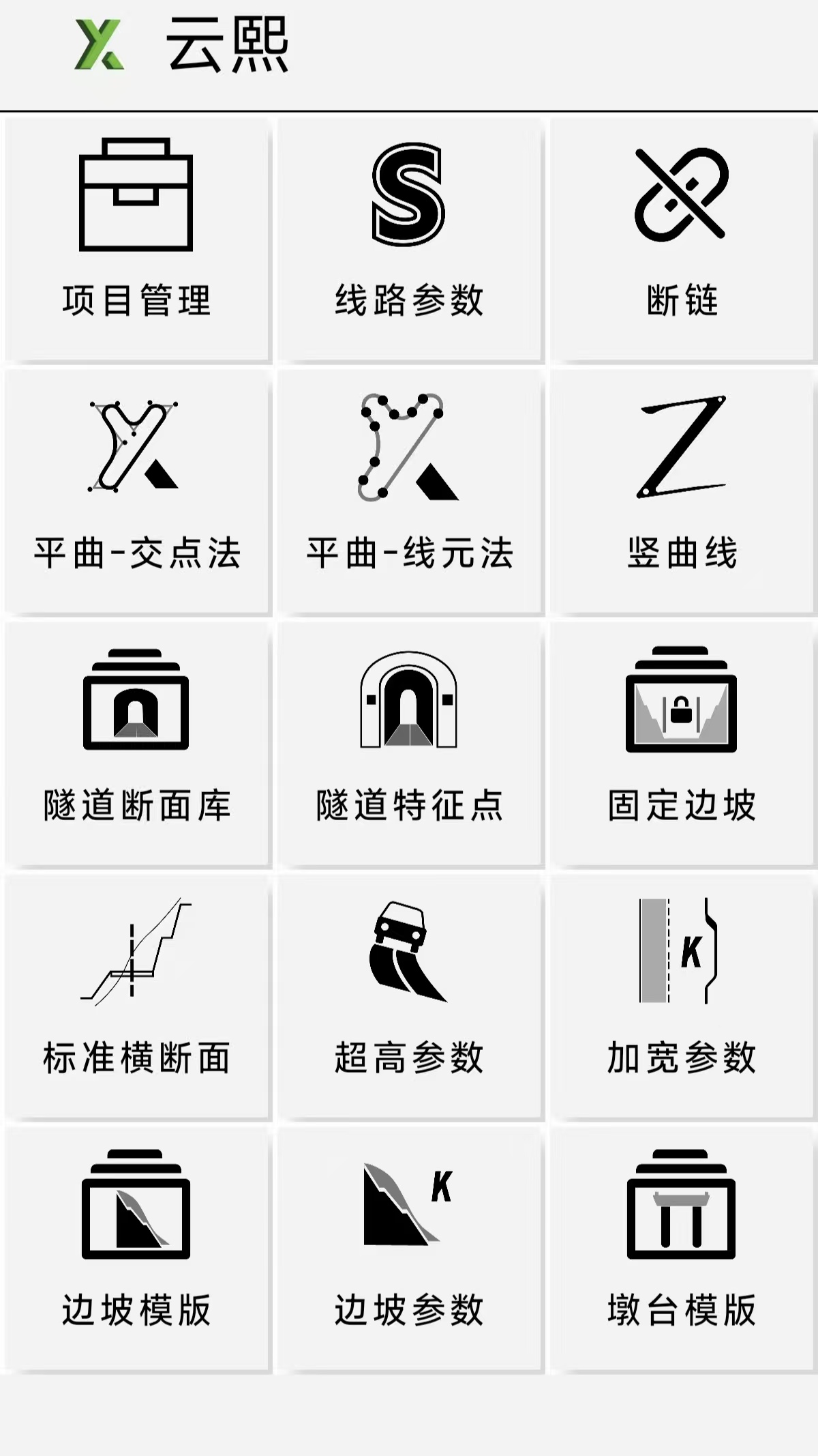 云熙