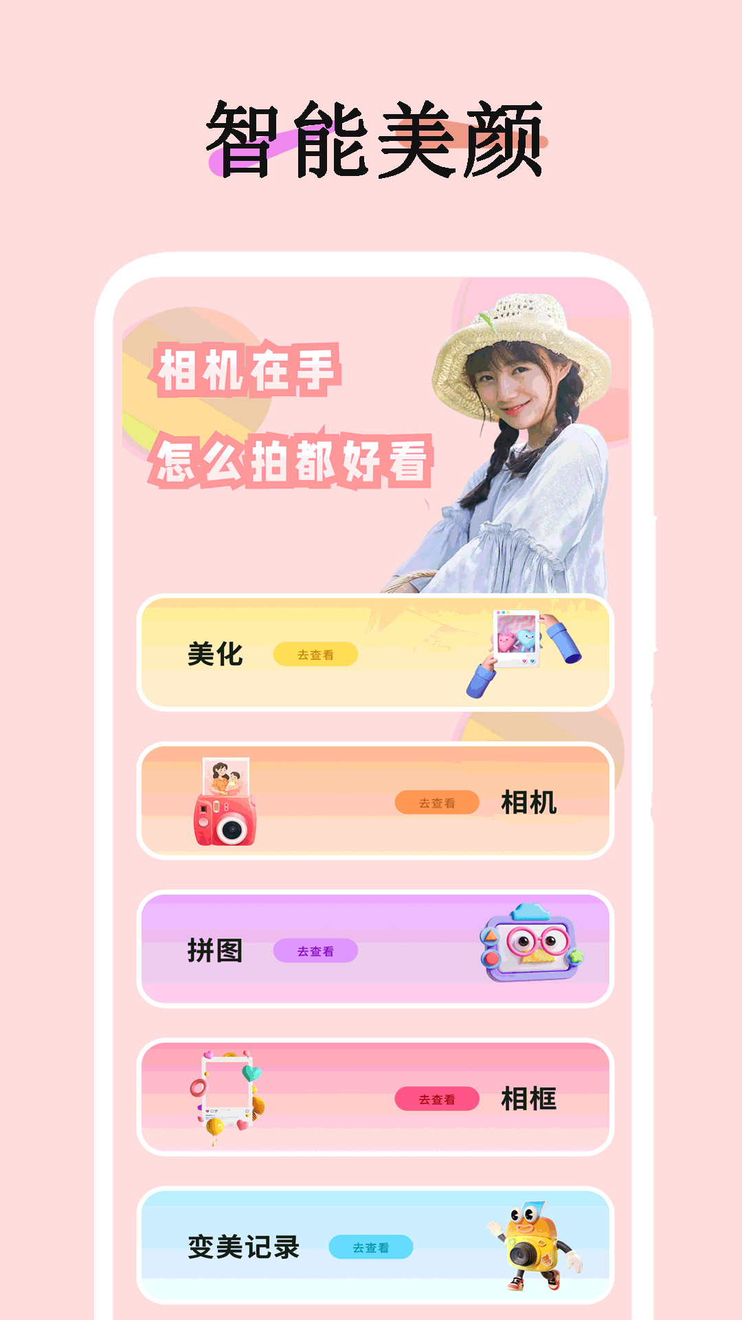 素颜美甜相机
