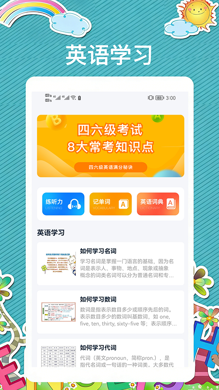 口袋英语EN英语宝