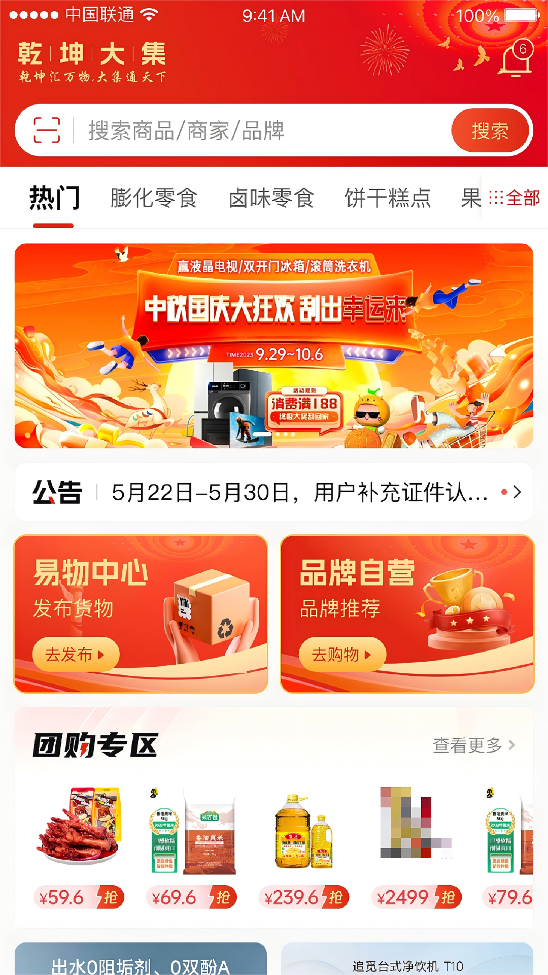 乾坤大集电脑版截图