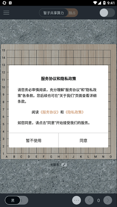 智子五子棋电脑版截图