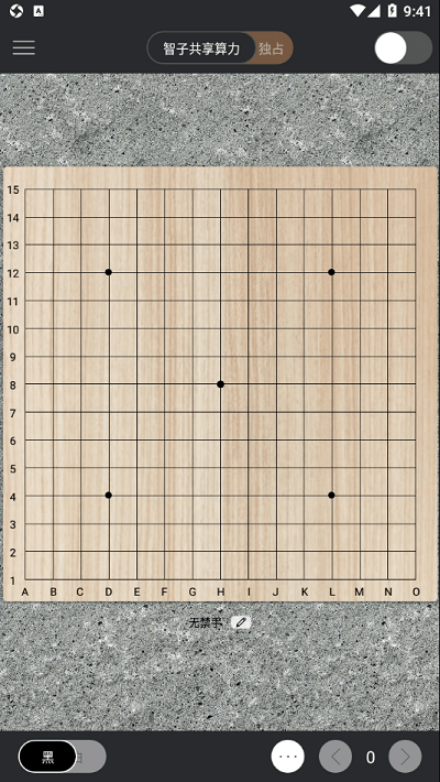 智子五子棋电脑版截图