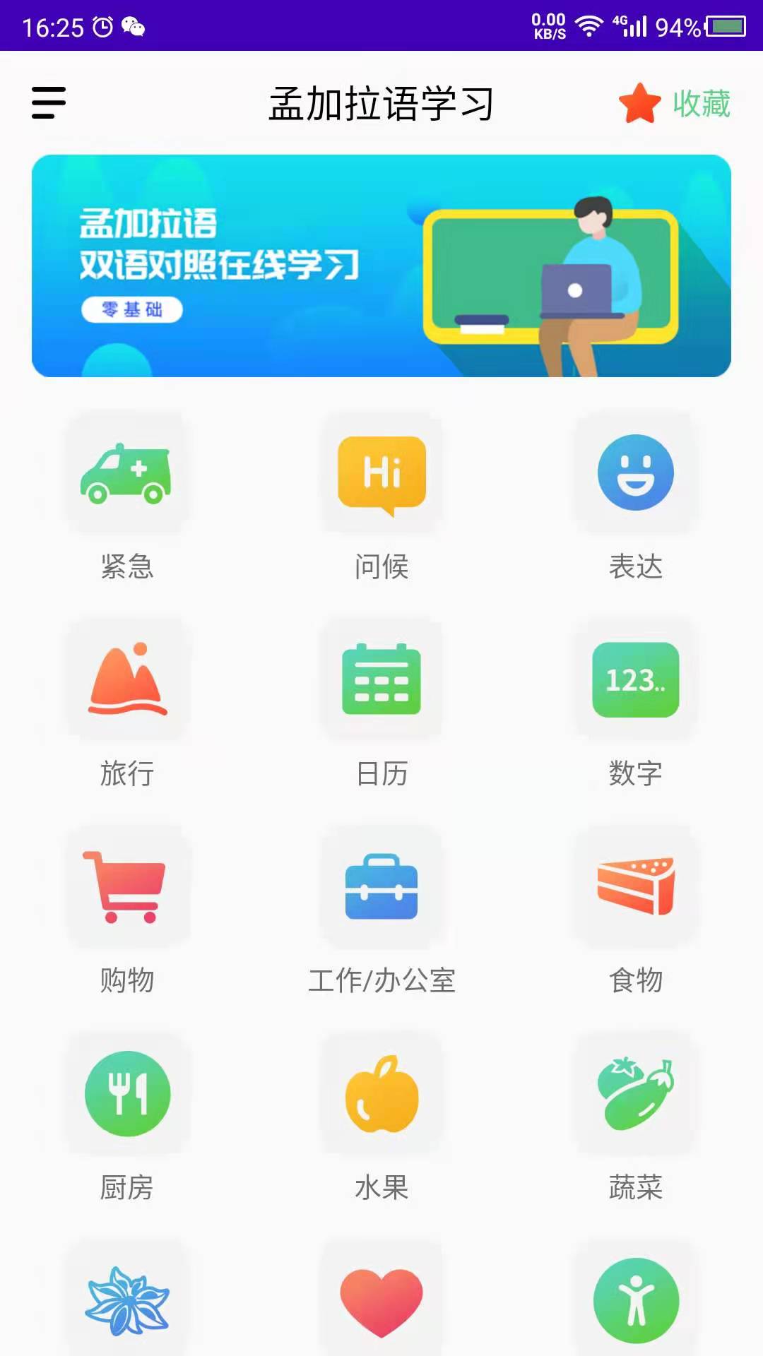 孟加拉语学习