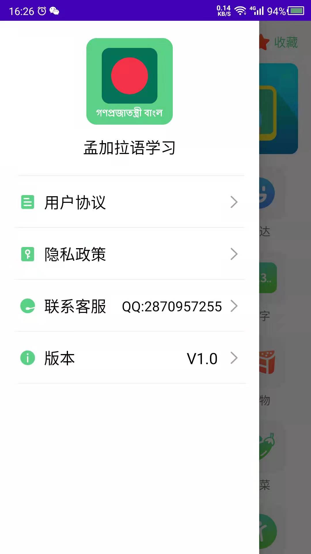 孟加拉语学习