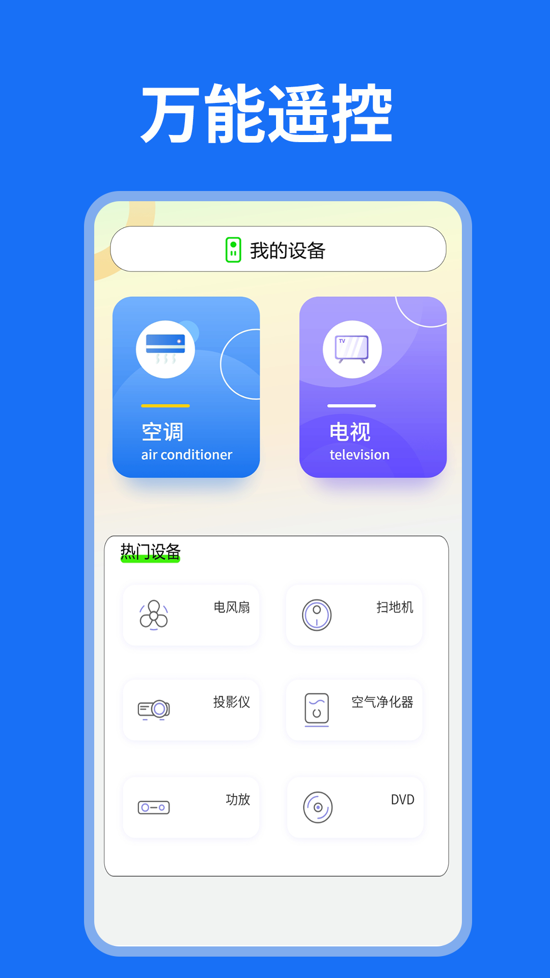 悟空遥控电脑版截图
