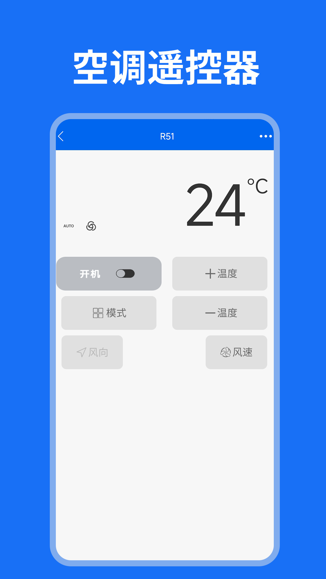 悟空遥控电脑版截图