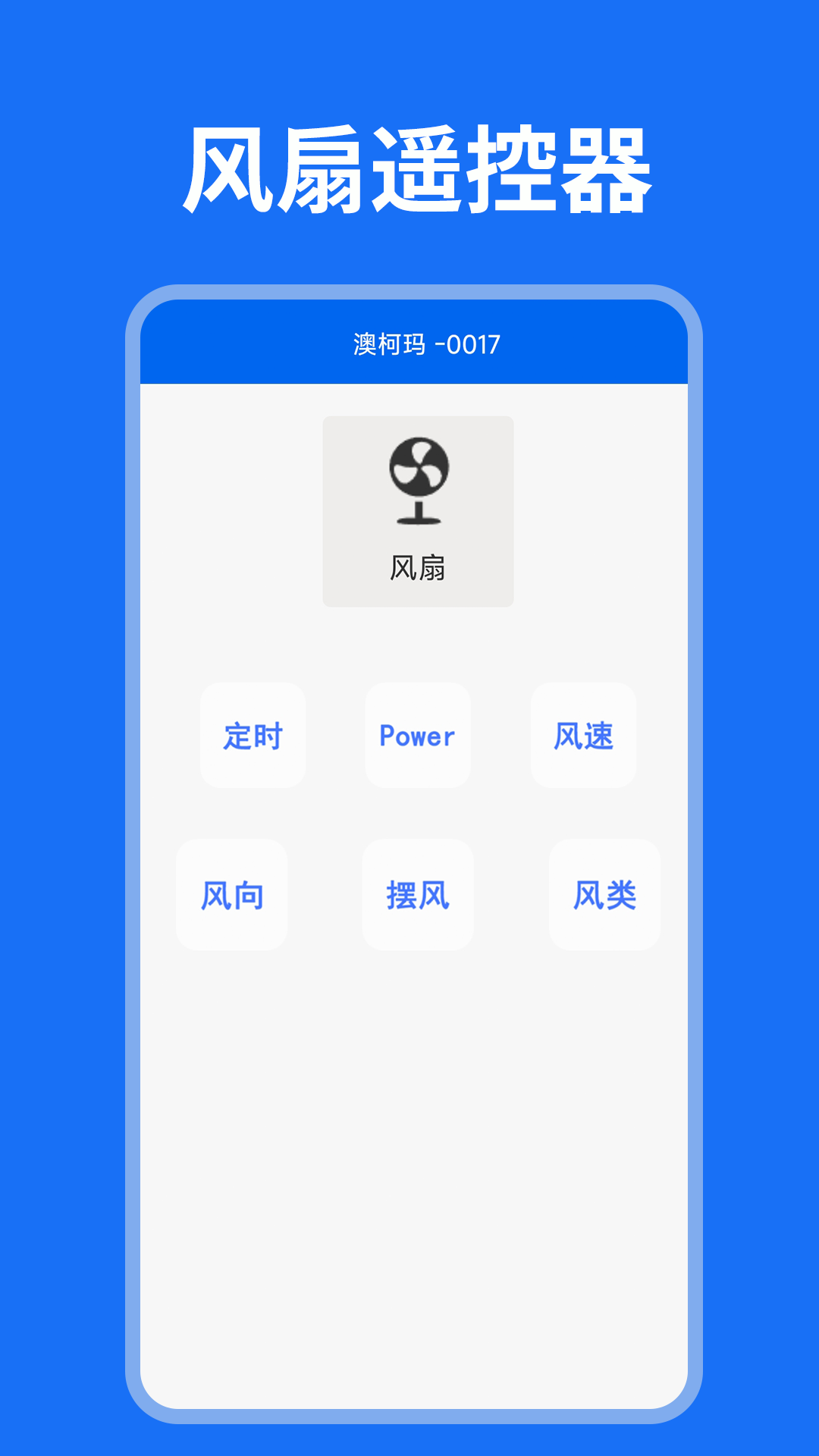 悟空遥控电脑版截图