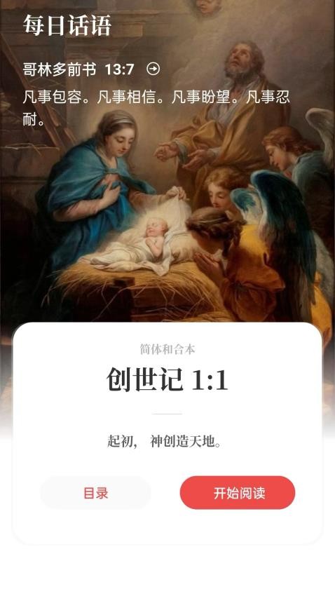 微读圣义电脑版截图