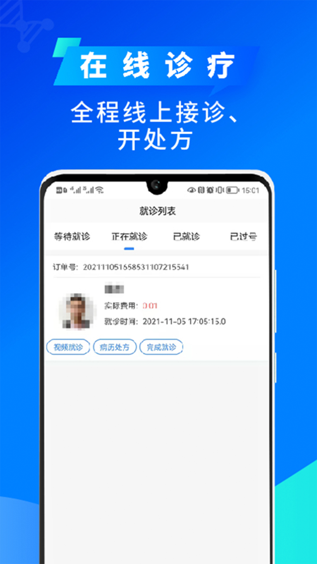 网医医生端电脑版截图