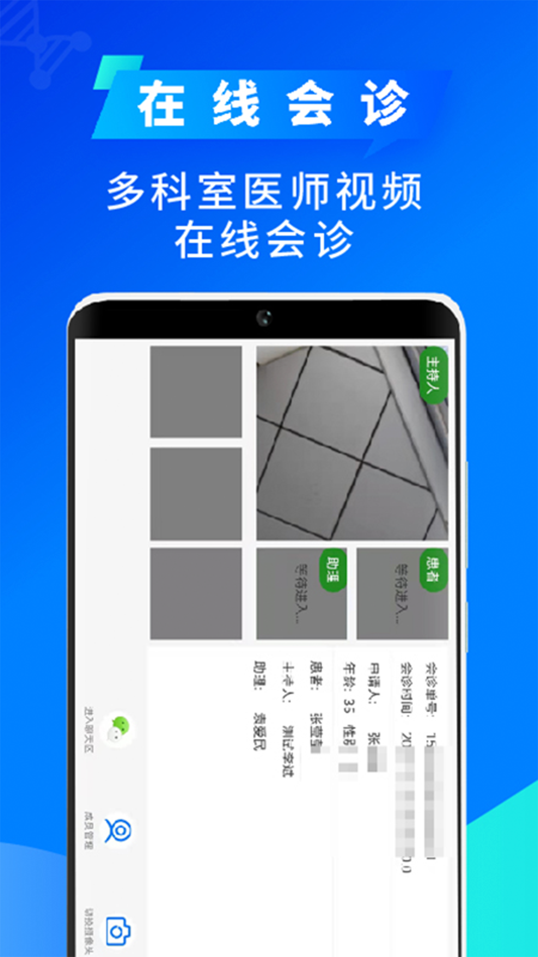 网医医生端电脑版截图