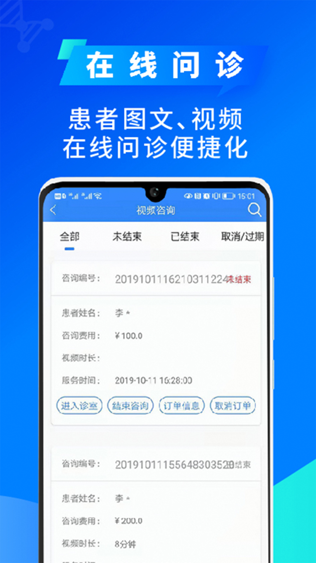 网医医生端电脑版截图