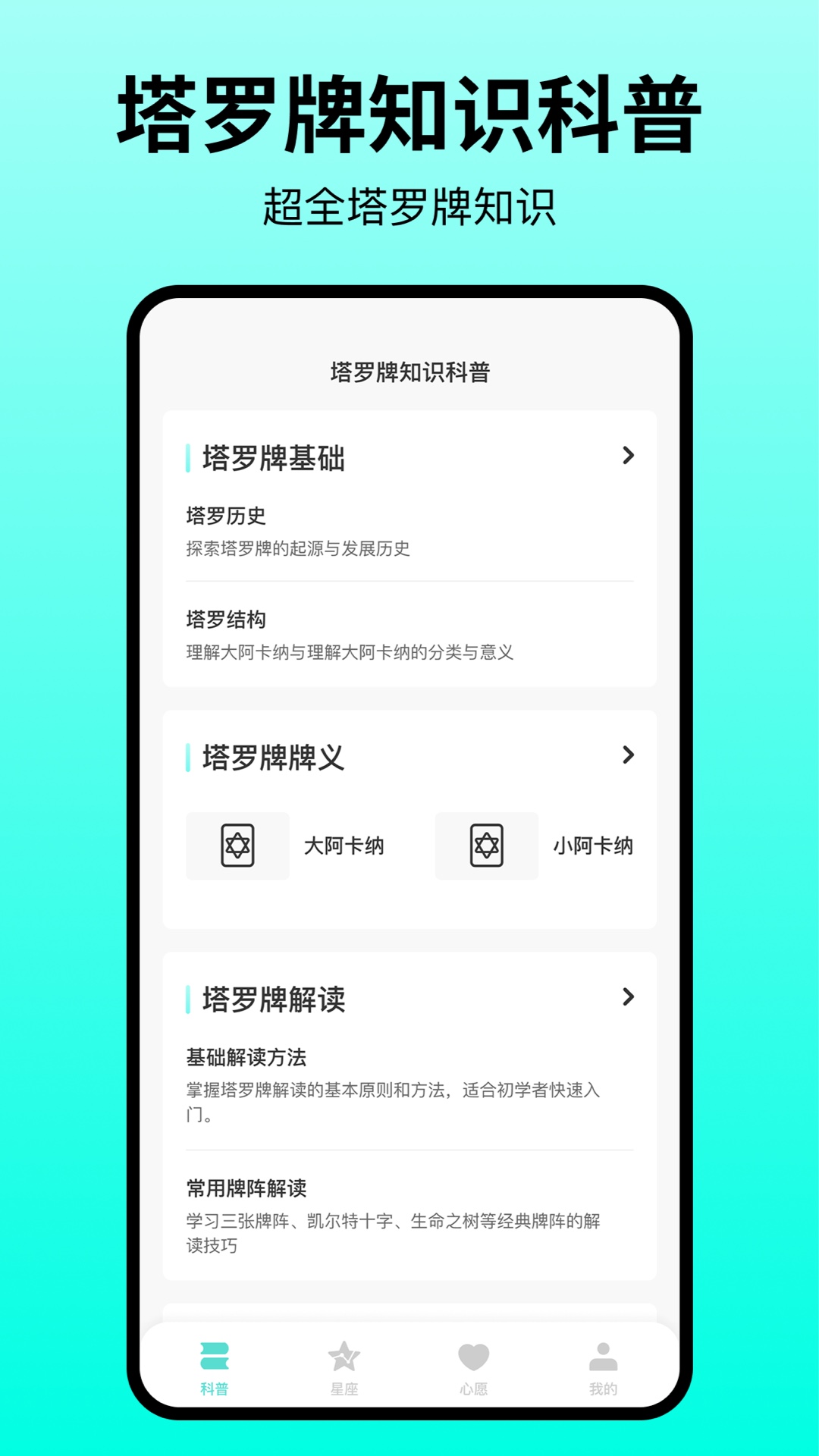 星座查询OS