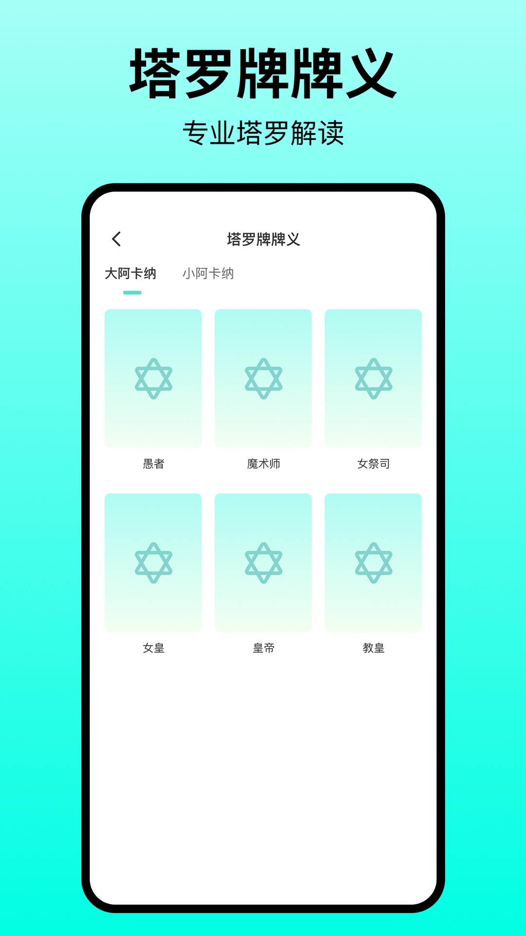 星座查询OS