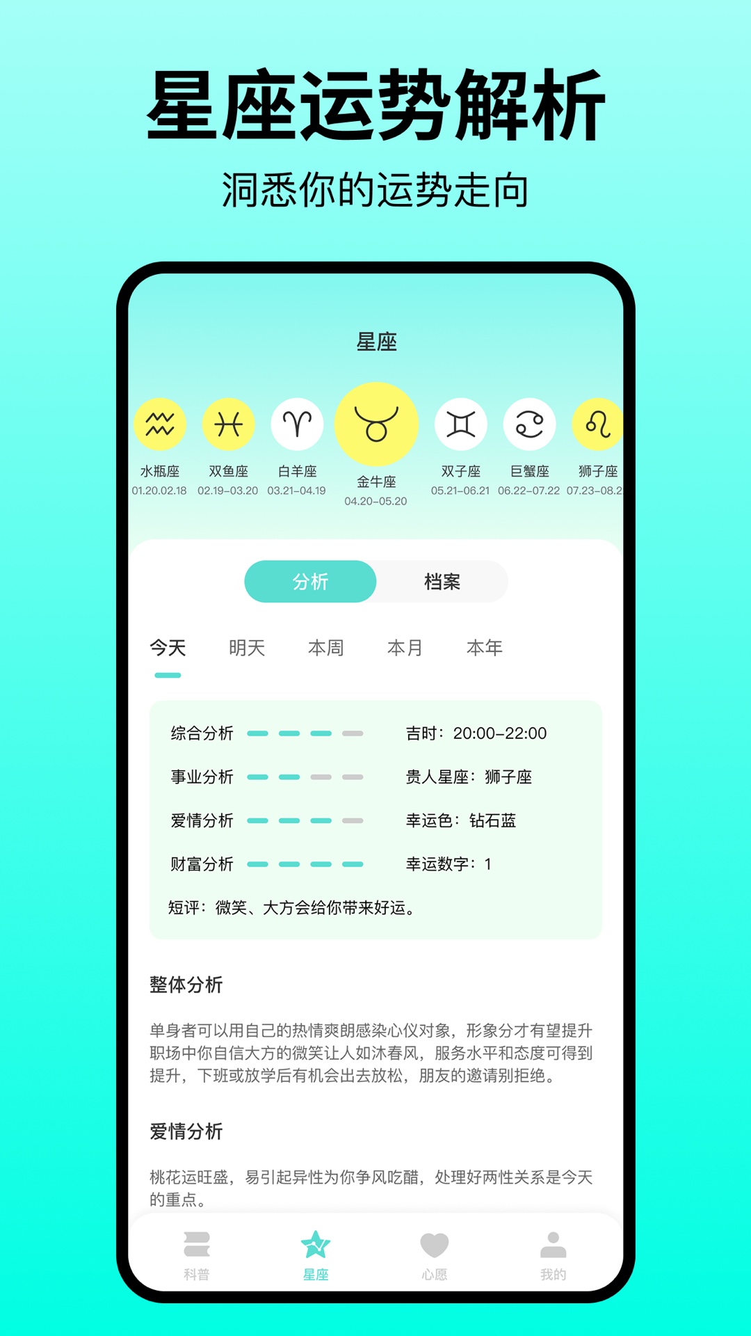 星座查询OS