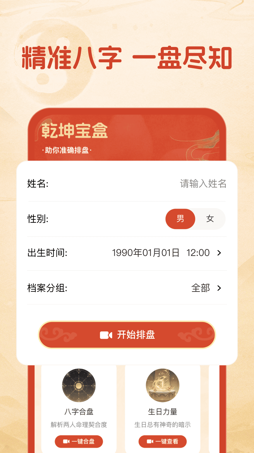 乾坤宝盒