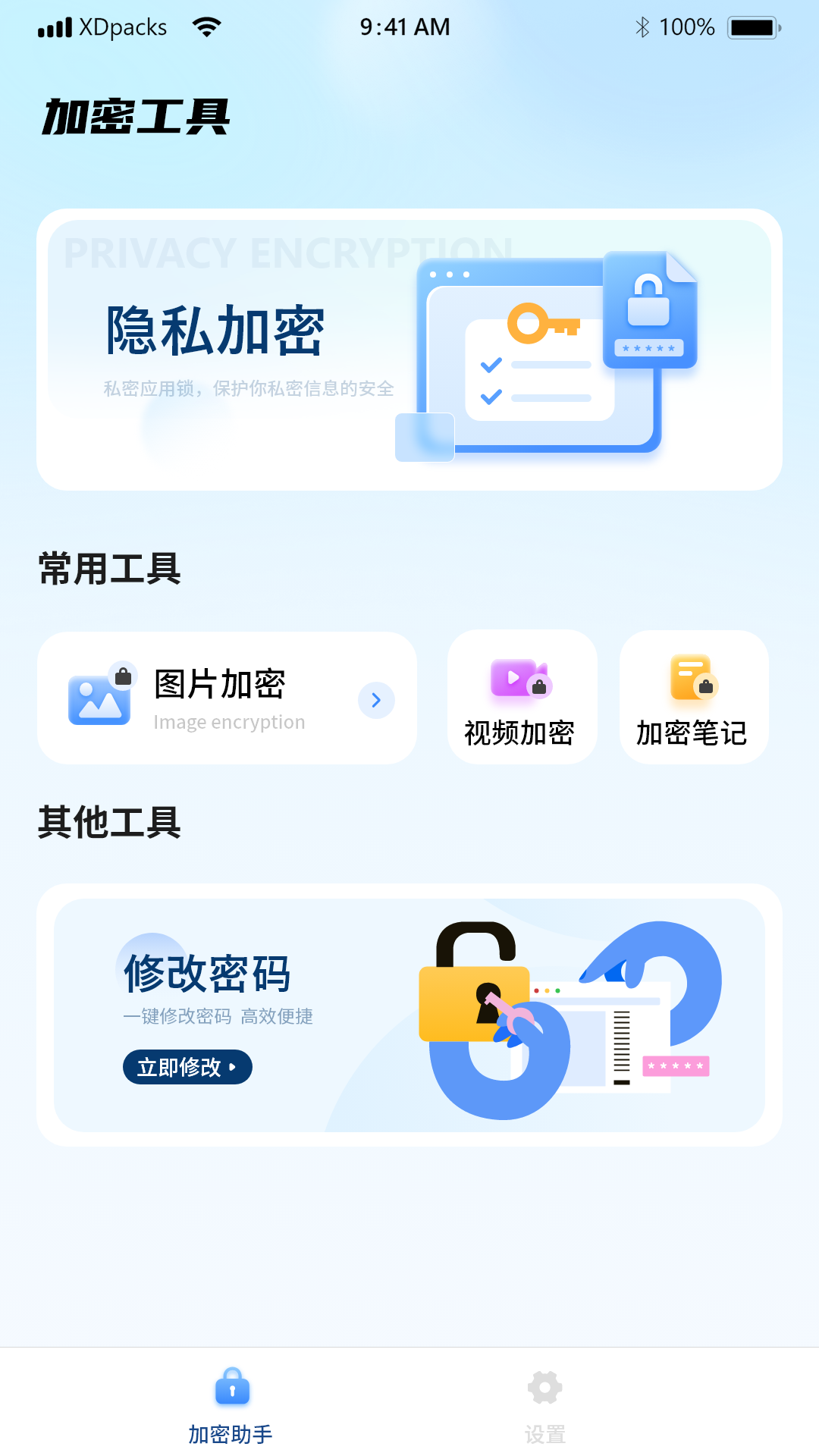 隐私加密空间备忘录