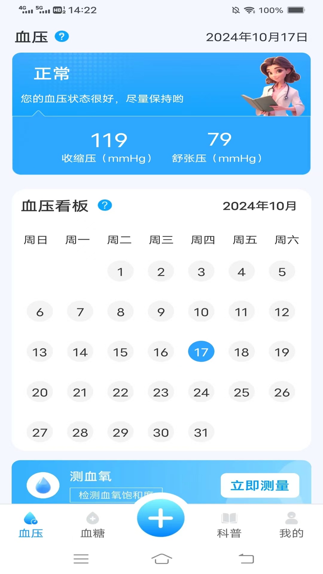口袋血压血糖电脑版截图