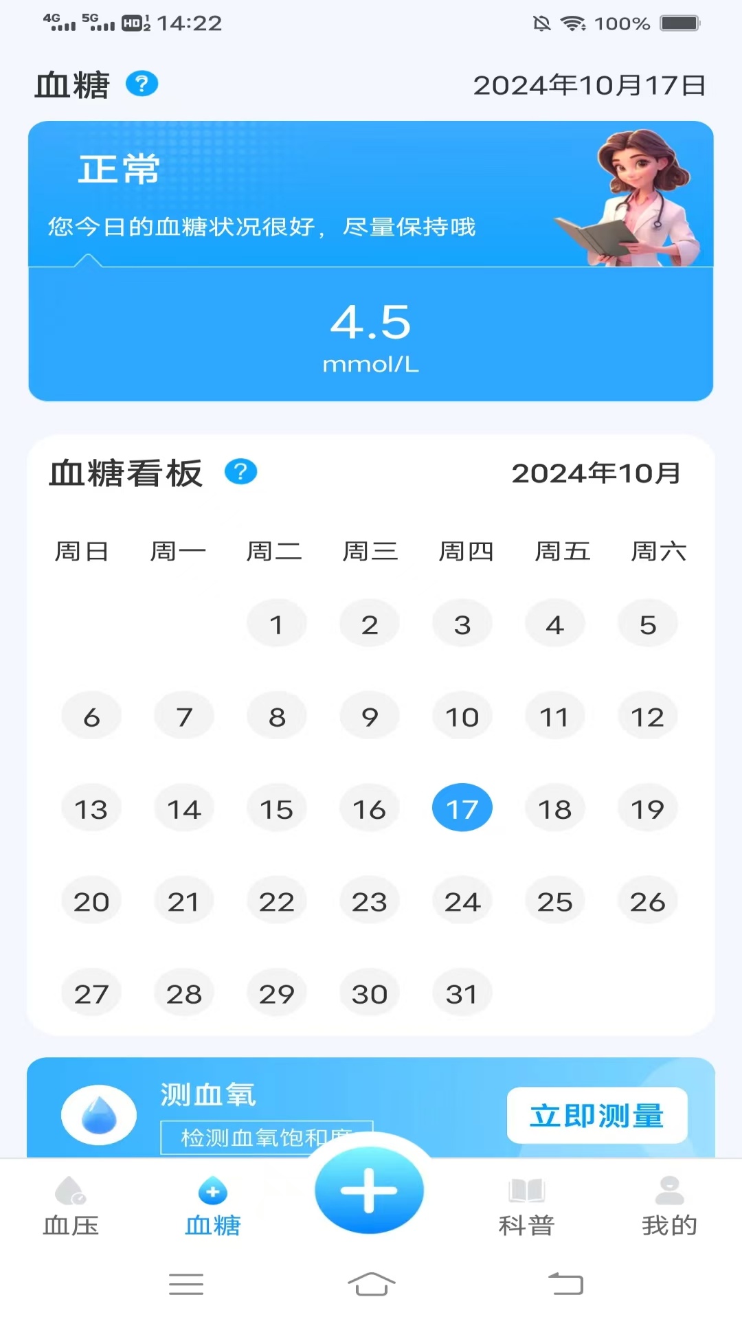 口袋血压血糖电脑版截图