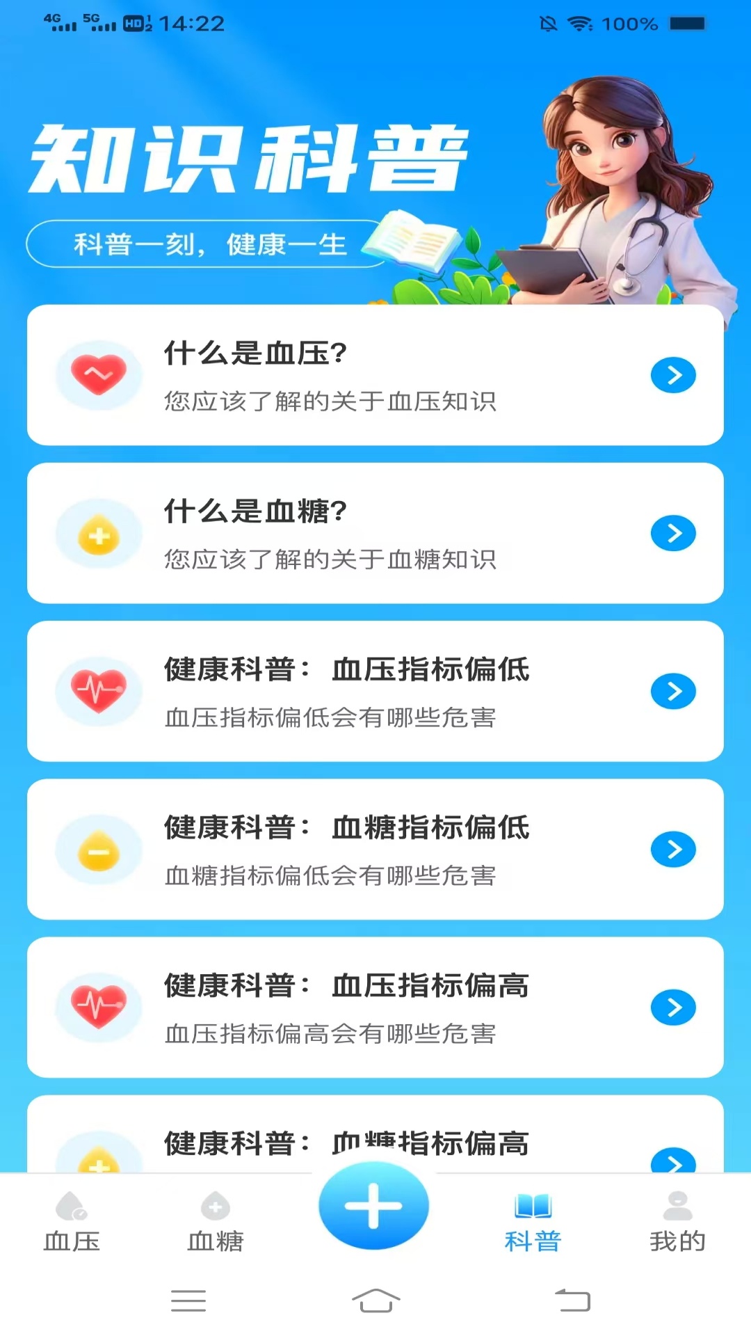 口袋血压血糖电脑版截图