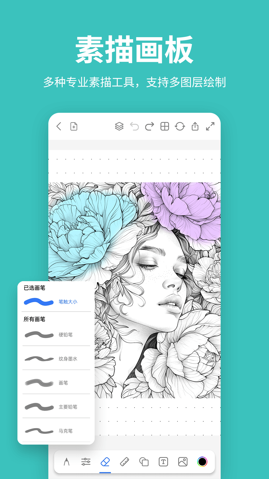 素描绘画白描电脑版截图