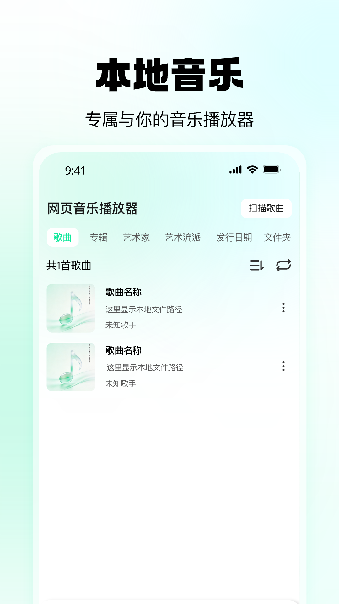 网页音乐播放器电脑版截图