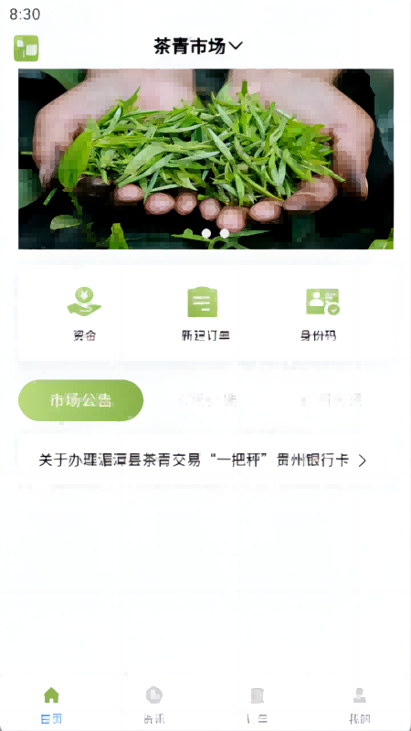 乾茶电脑版截图
