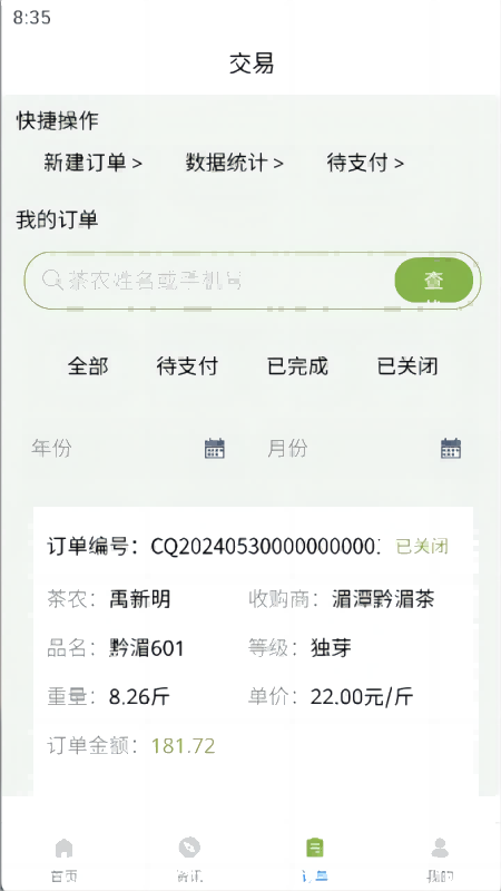 乾茶电脑版截图