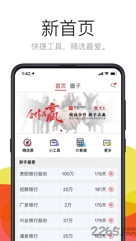 票友记电脑版截图