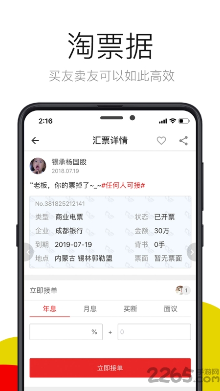 票友记电脑版截图