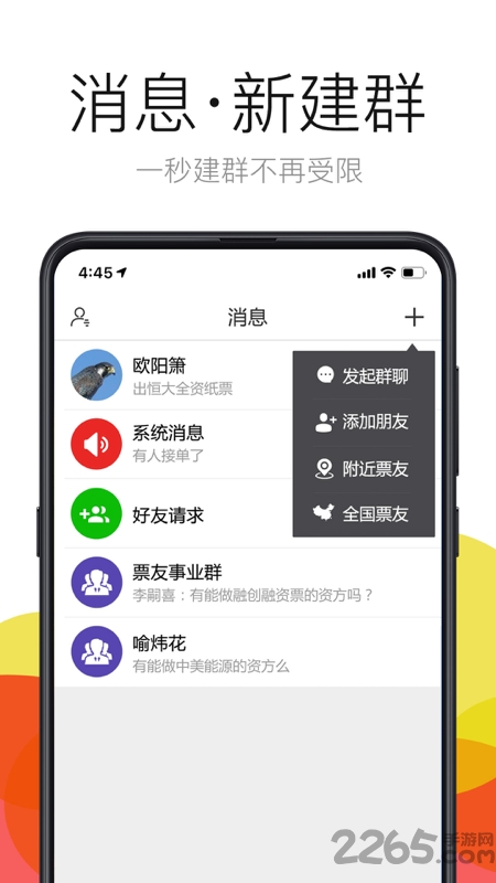票友记电脑版截图