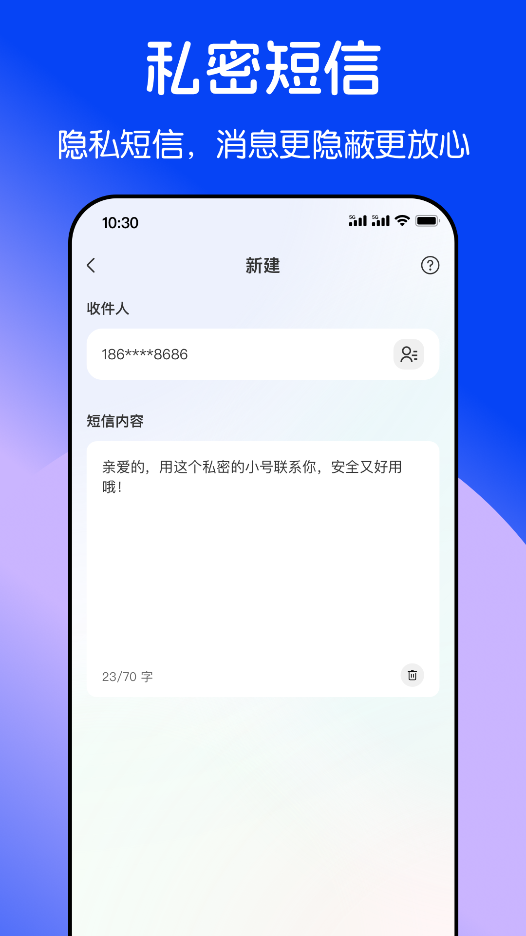 隐私加密电话