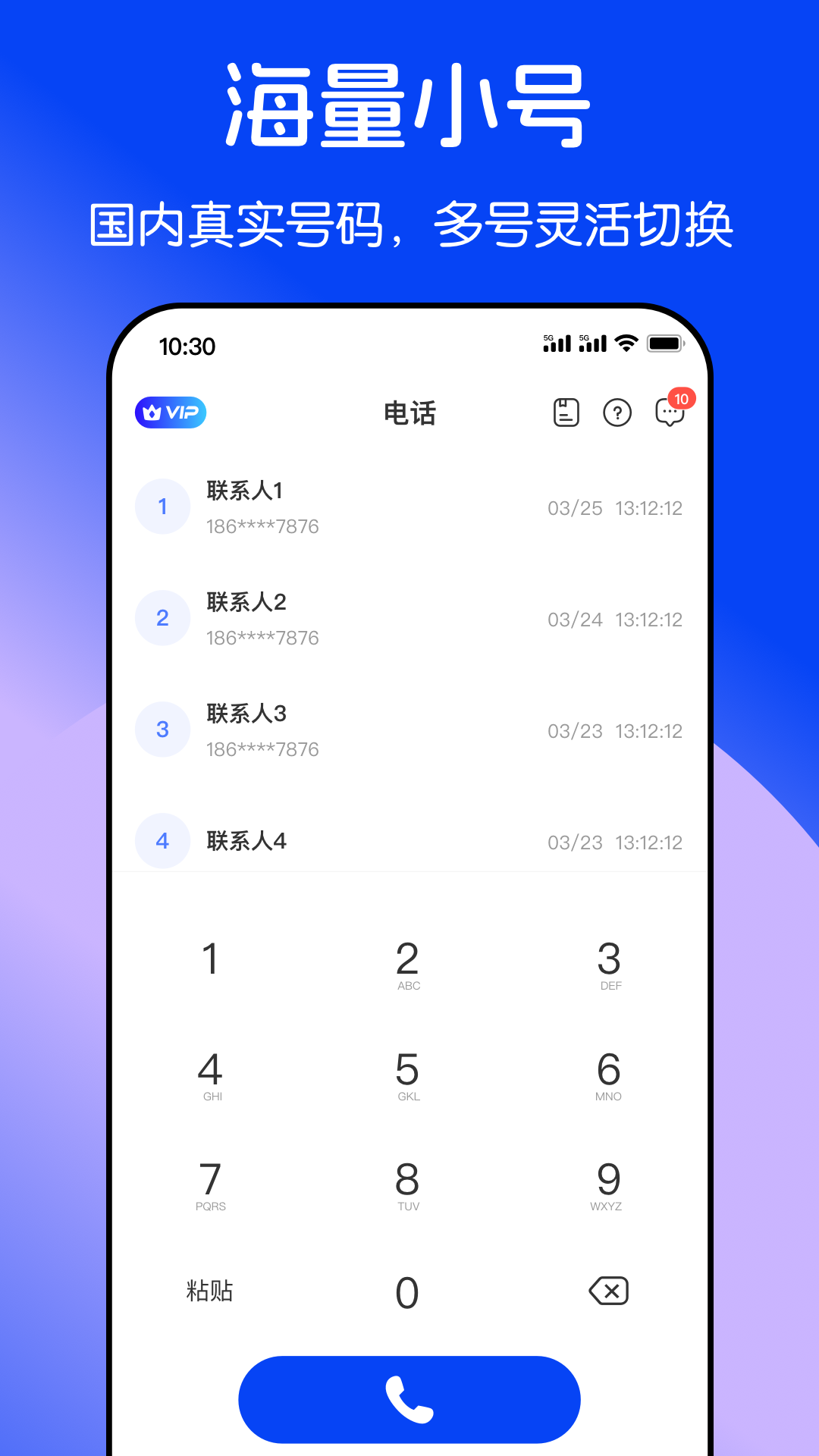 隐私加密电话
