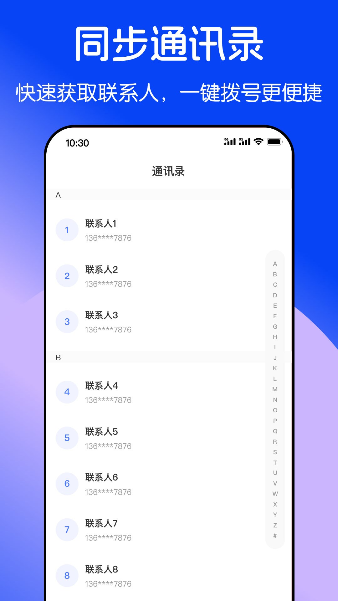 隐私加密电话
