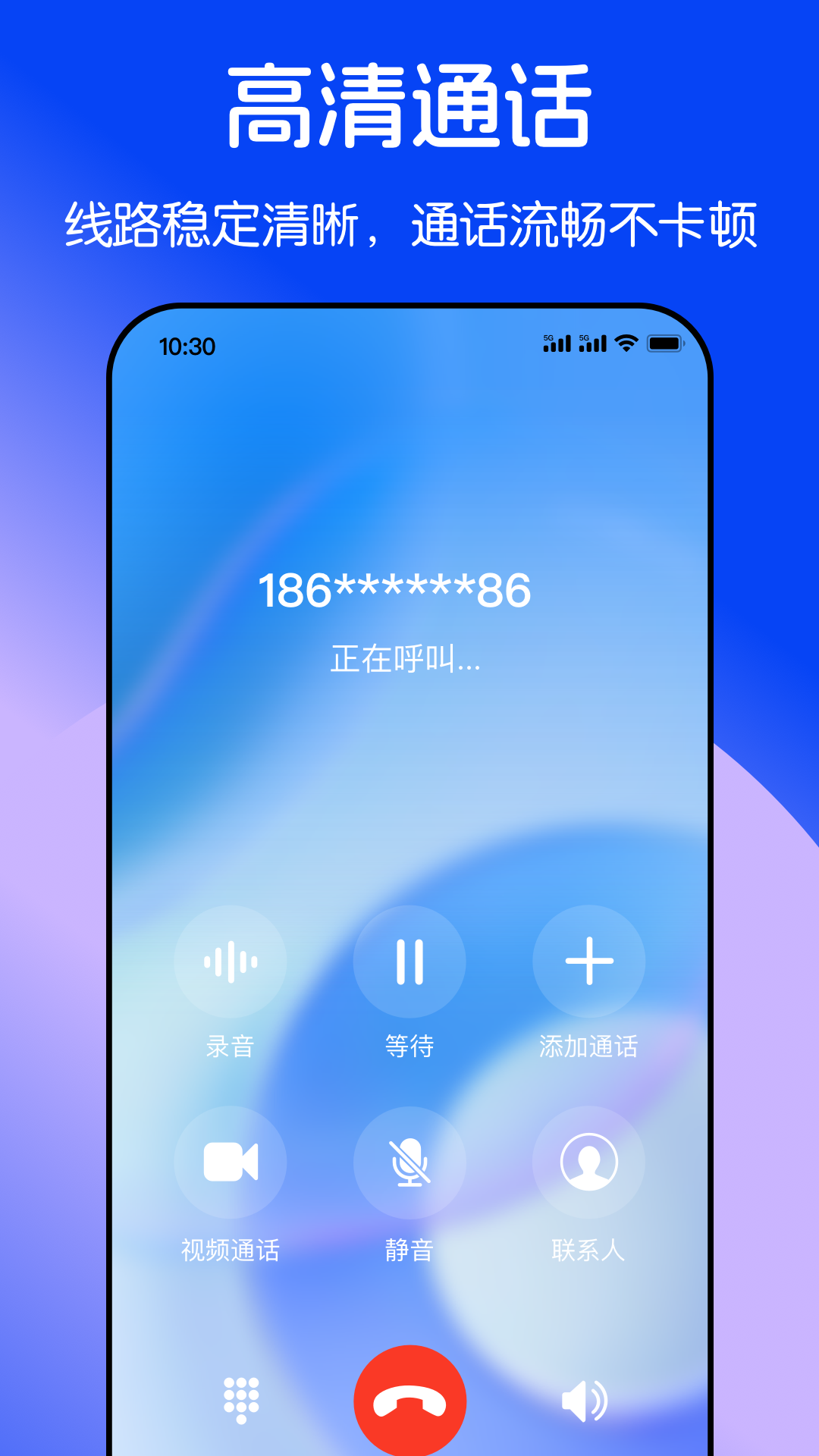 隐私加密电话