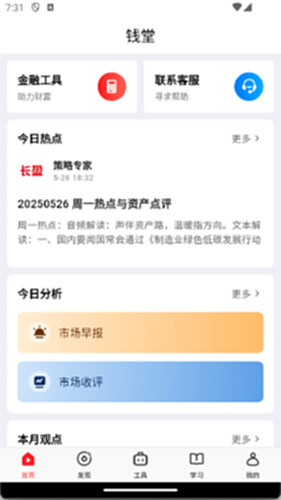 钱堂电脑版截图0