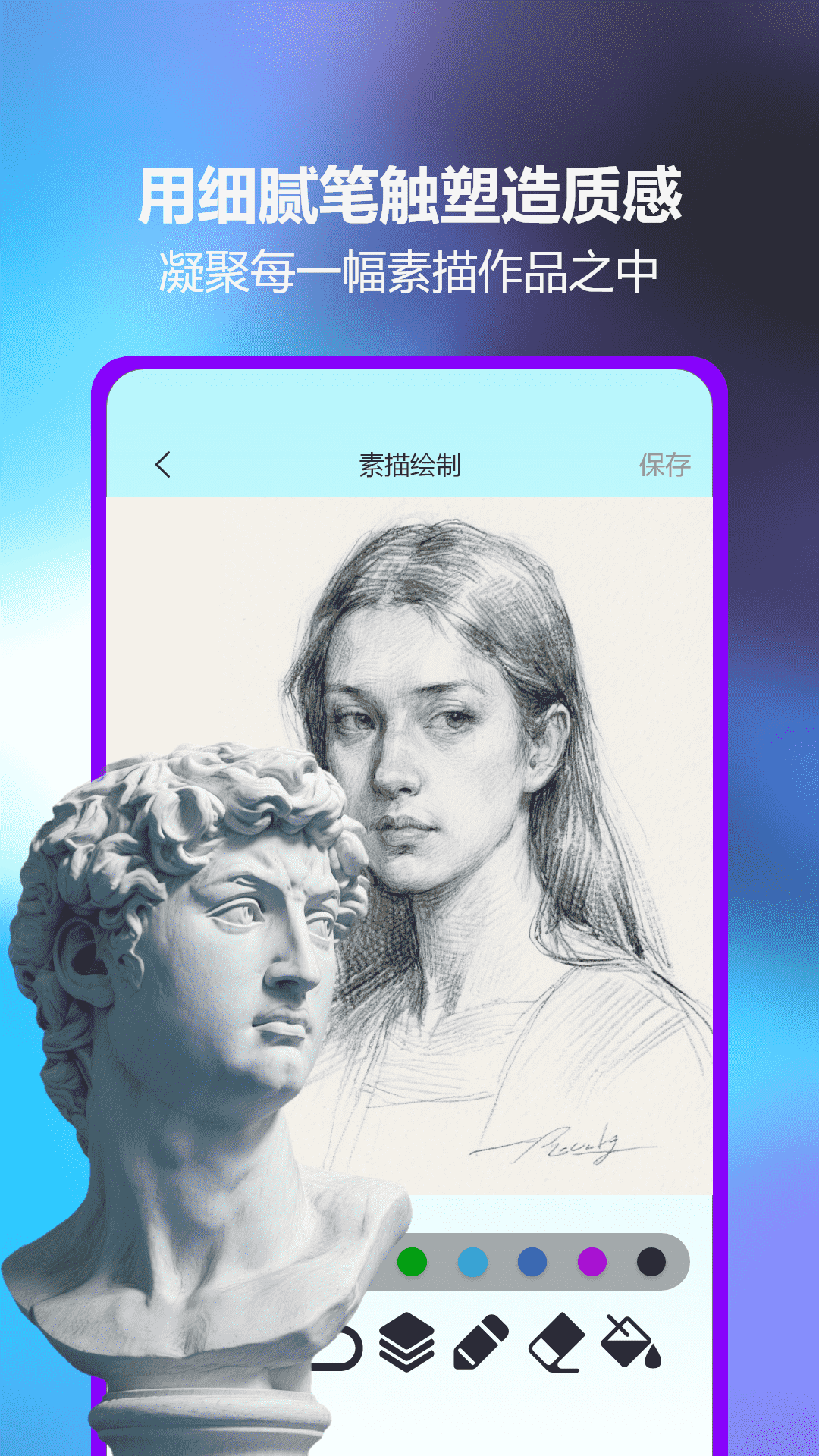 素描绘画电脑版截图