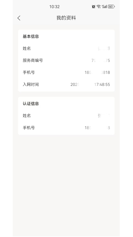 星智付商户端